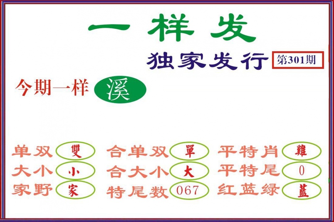 一样发