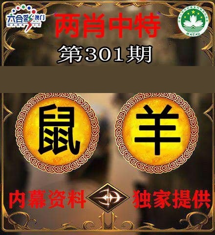 两肖中特