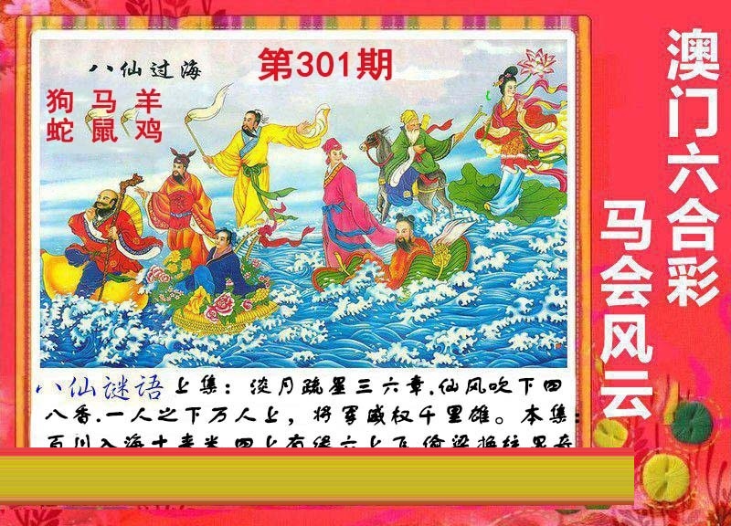 八仙过海