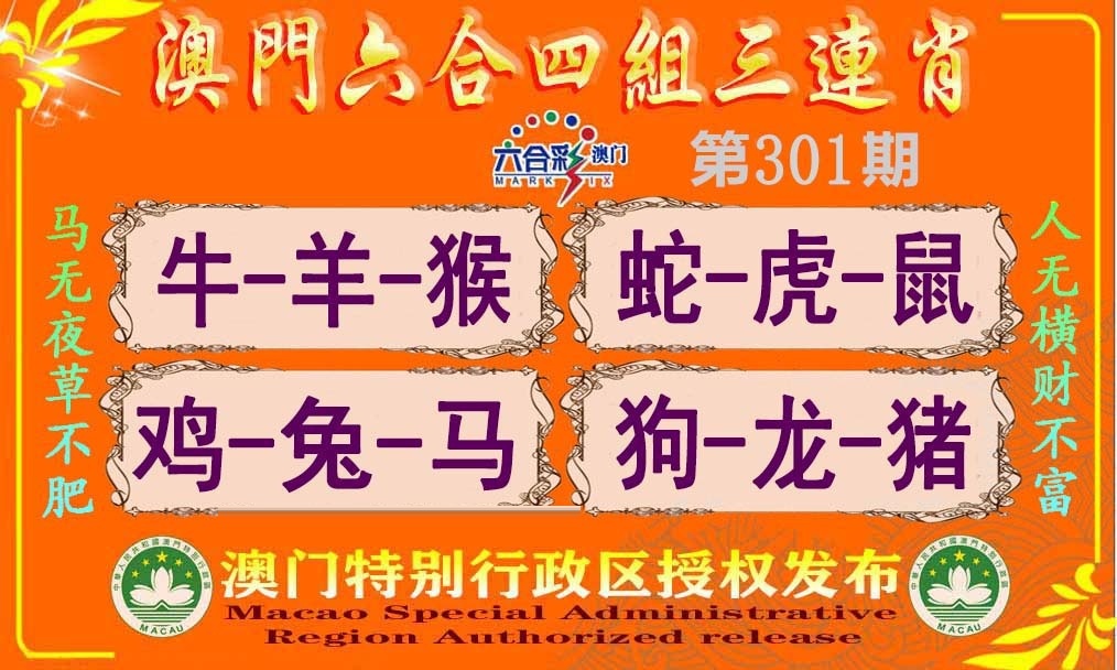 六合四组三连肖