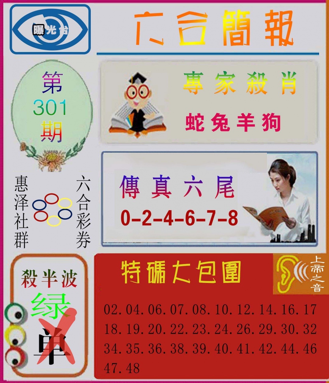 六合简报