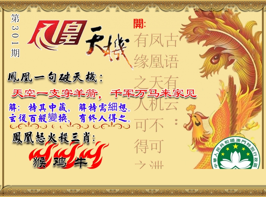 凤凰天机图