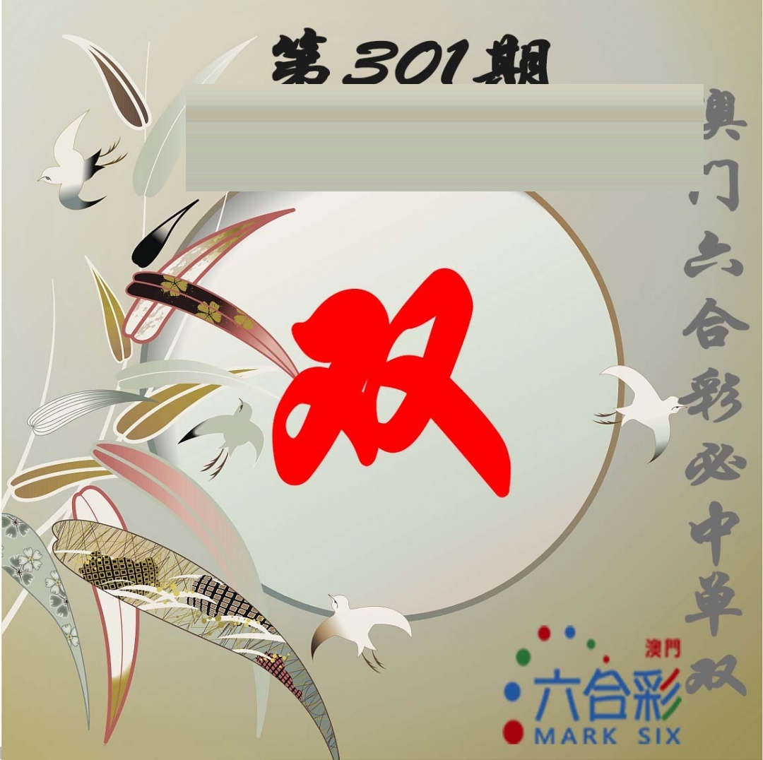 单双中特图