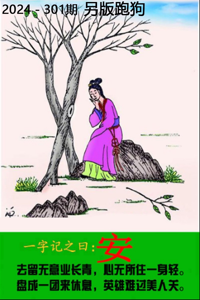 另版跑狗图