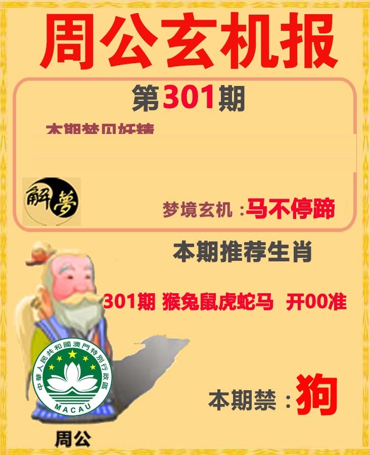 周公解梦