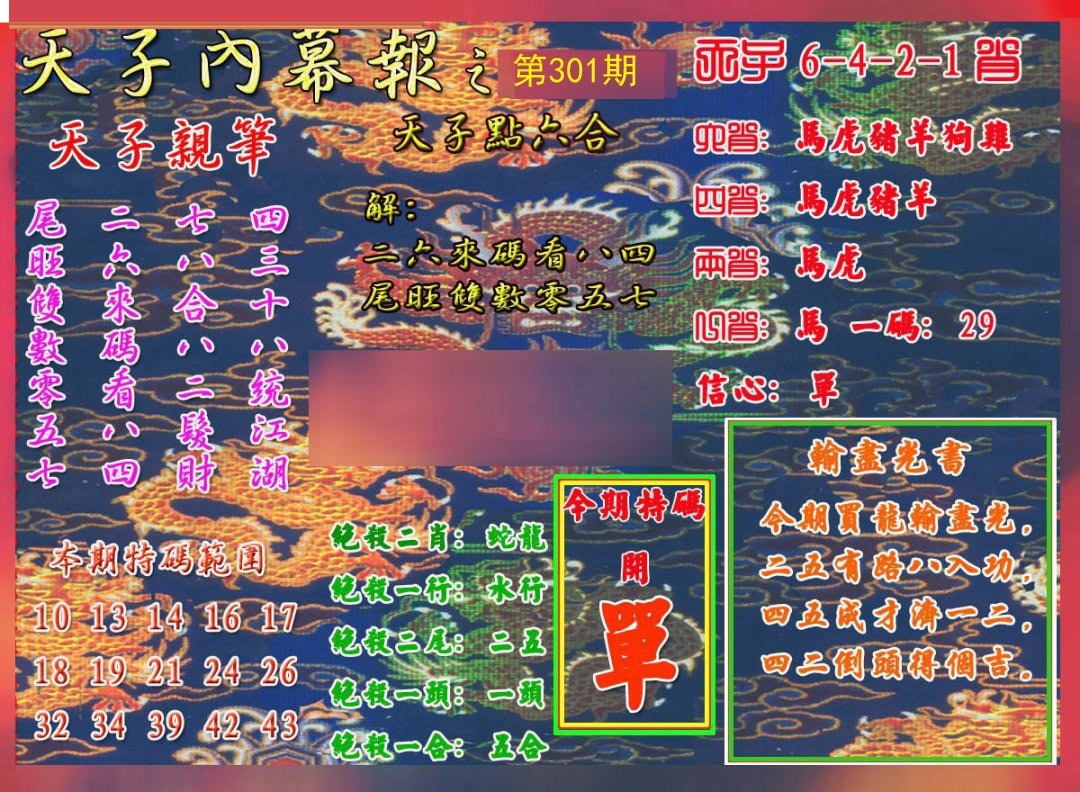 天子内幕报A