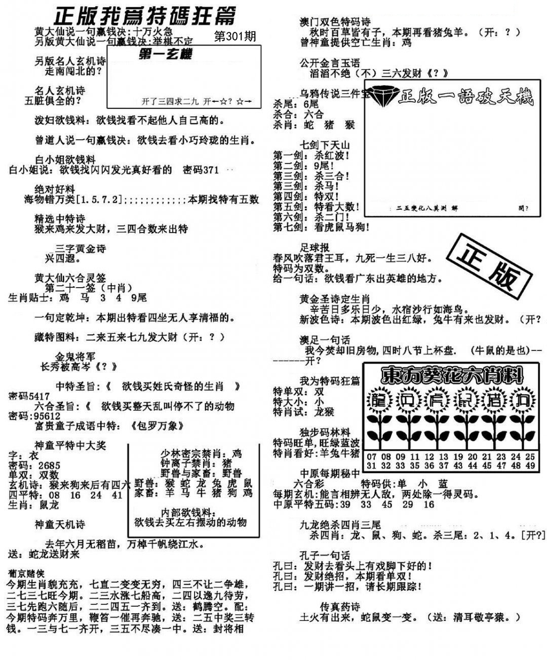 我为特码狂篇