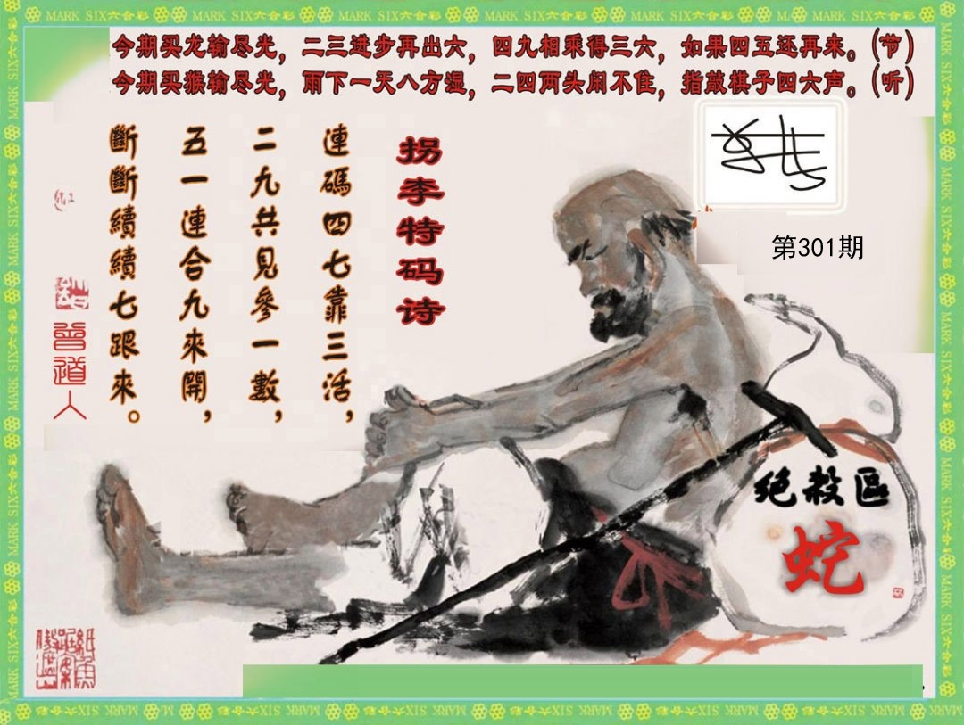 拐李特码诗