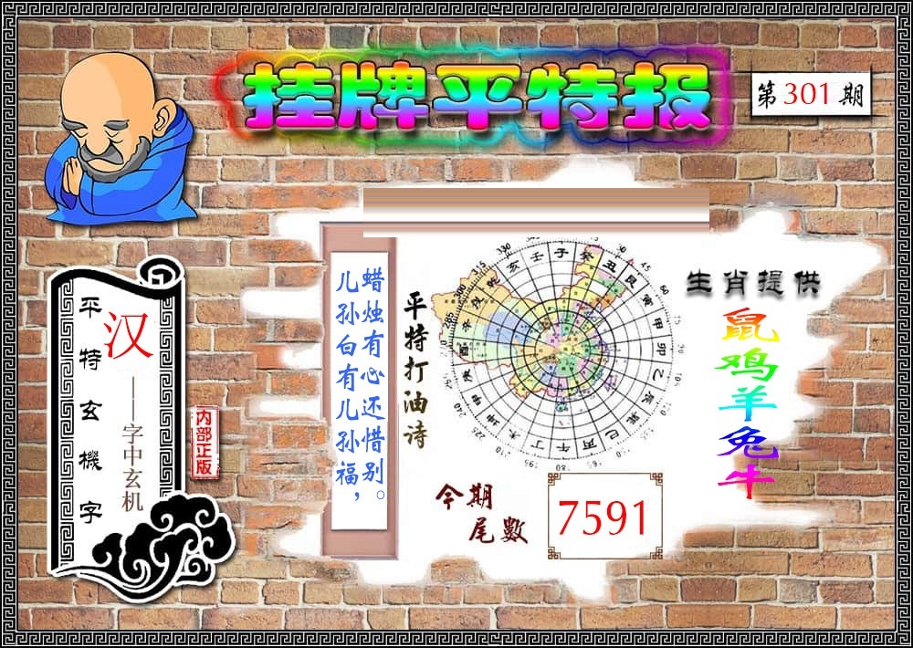 挂牌平特报