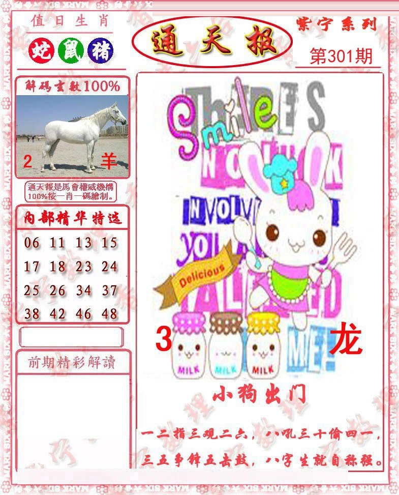 救通报