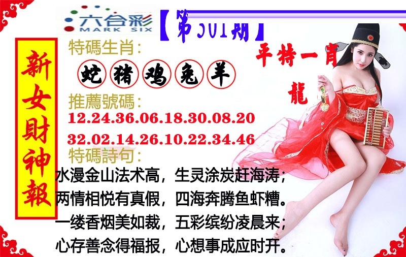 新女财神报