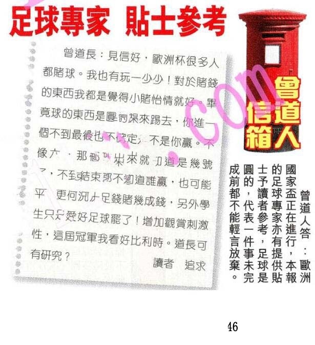 曾道人信箱
