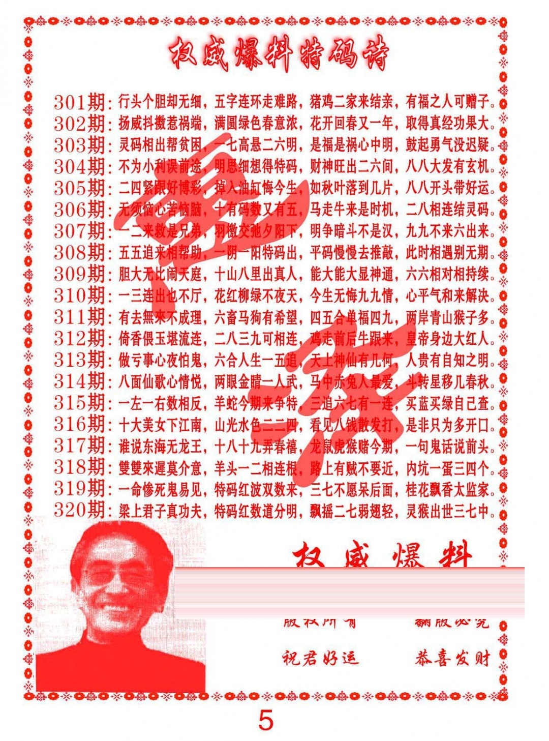权威爆料特码诗