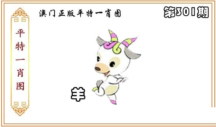正版平特一肖图