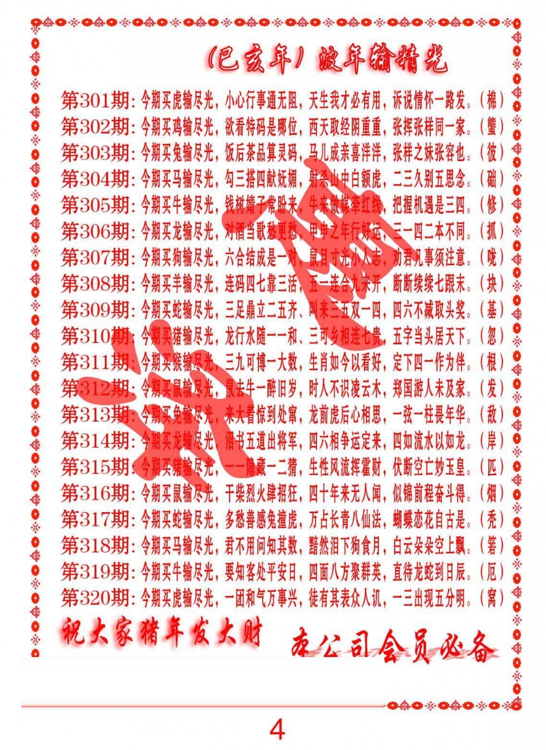 波色输光料