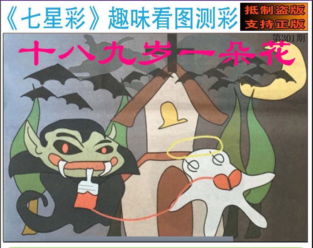 澳版七星彩图