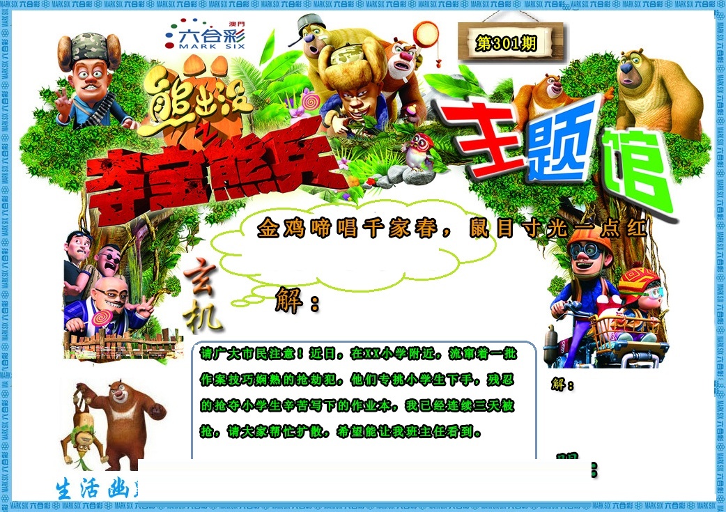 熊出没生活幽默2