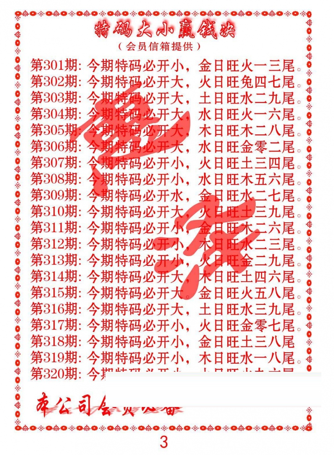 特码大小赢钱决