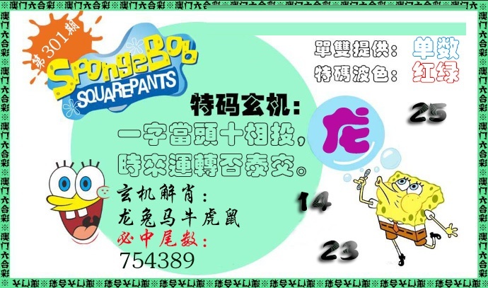 特码玄机