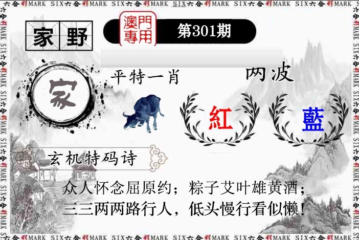 特码诗句