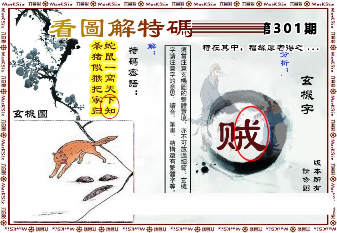 看图解特码