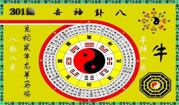 神奇八卦