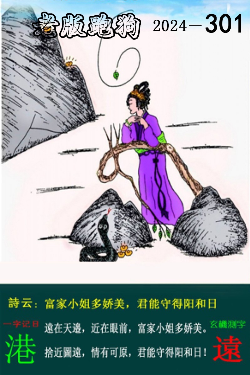 老版跑狗图