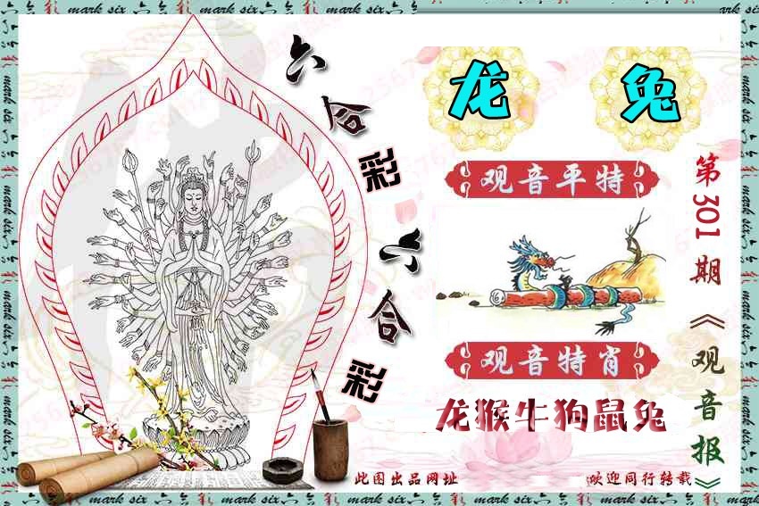 观音彩报