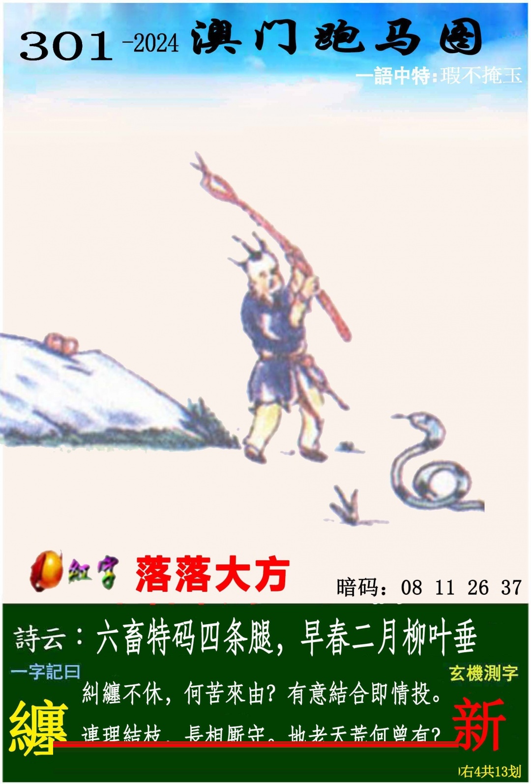 跑马图
