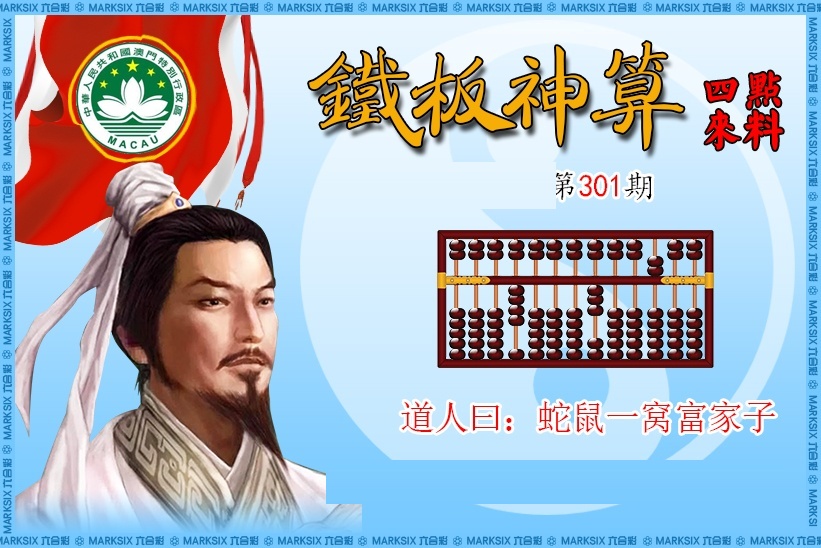 铁板神算