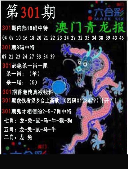 青龙报