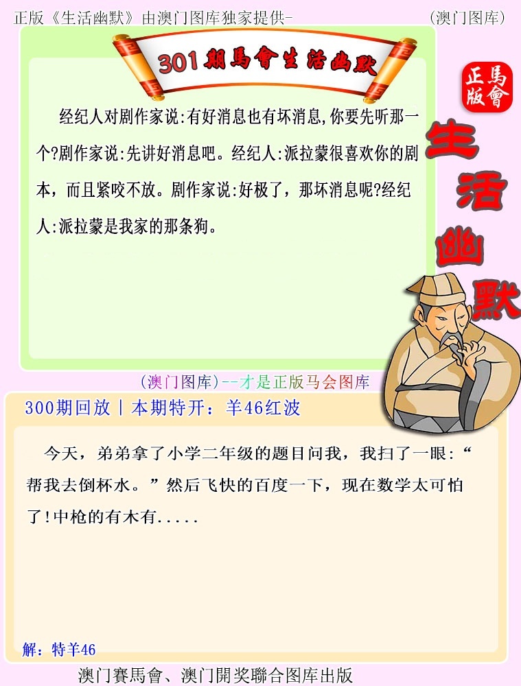 马会生活幽默
