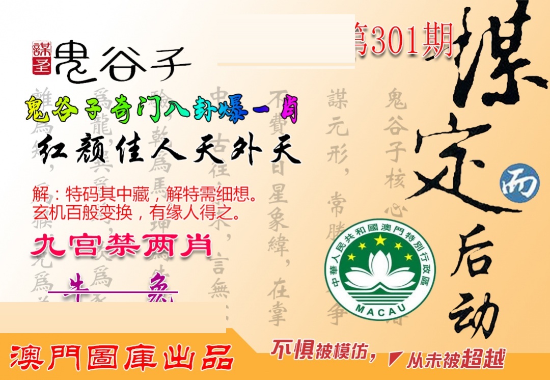 鬼谷子爆一肖